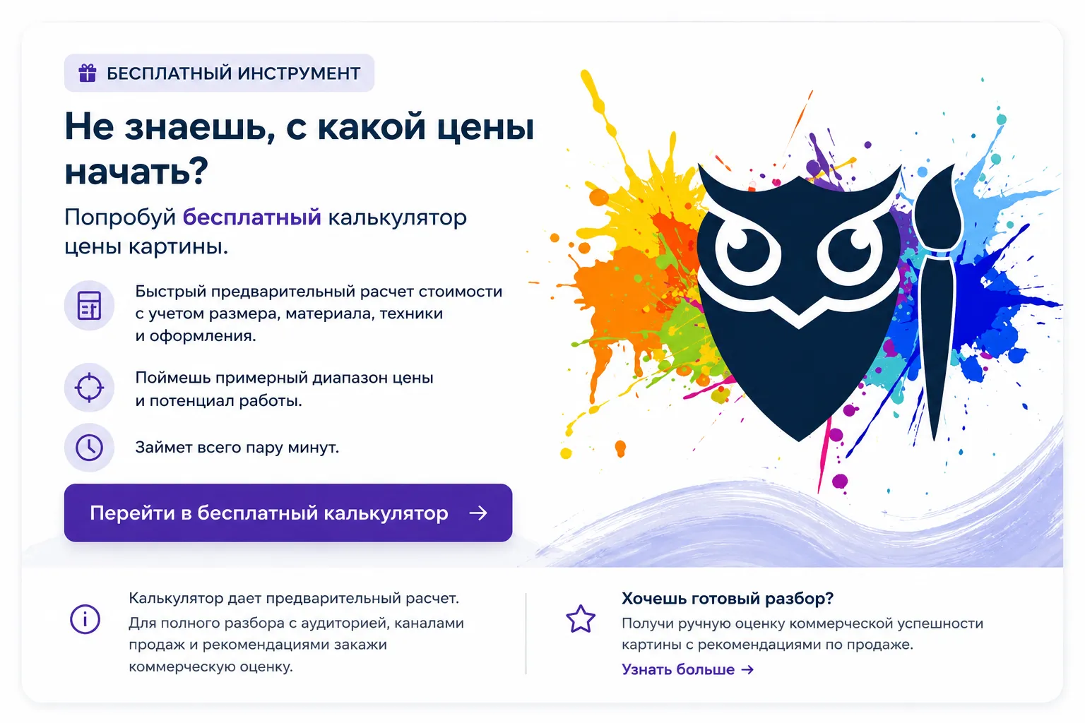 Бесплатный калькулятор цены картины
